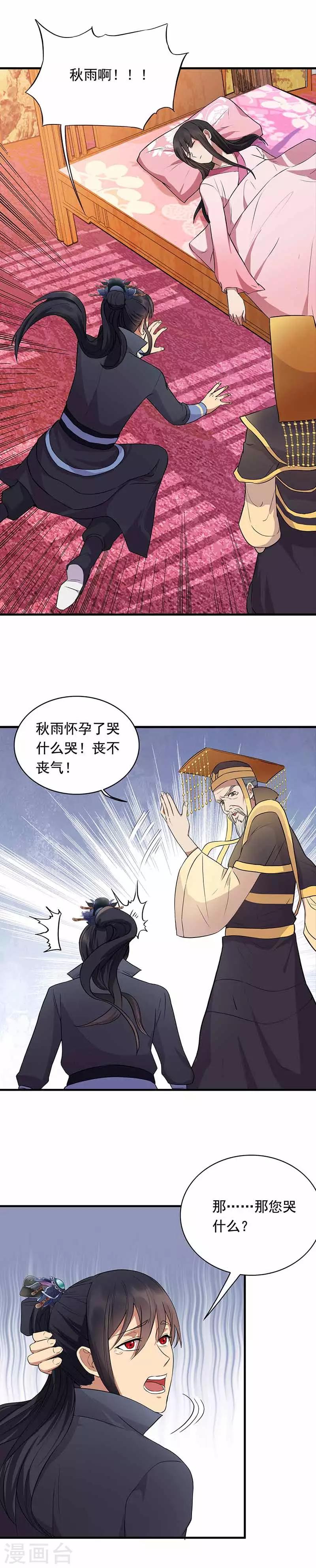 第152话 皇帝的心思2
