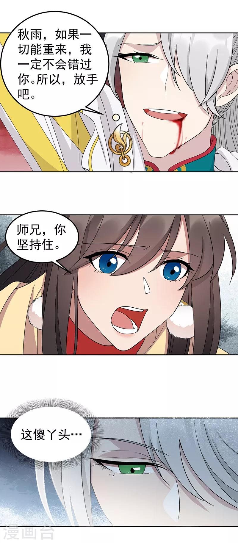 第245话 秋雨，对不起5