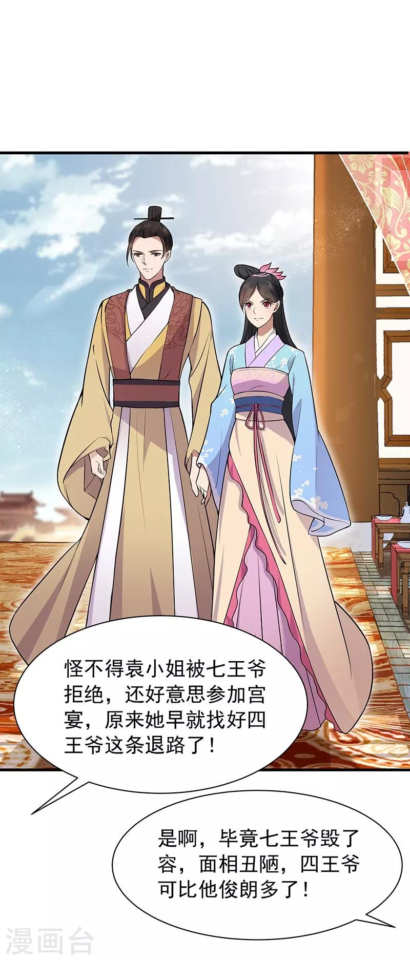 第111话 宫宴15