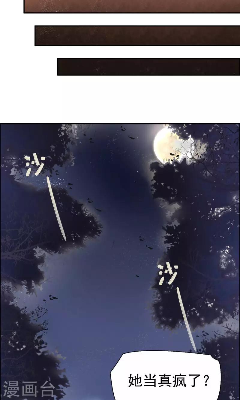 第3话 咬死你个恶奴21