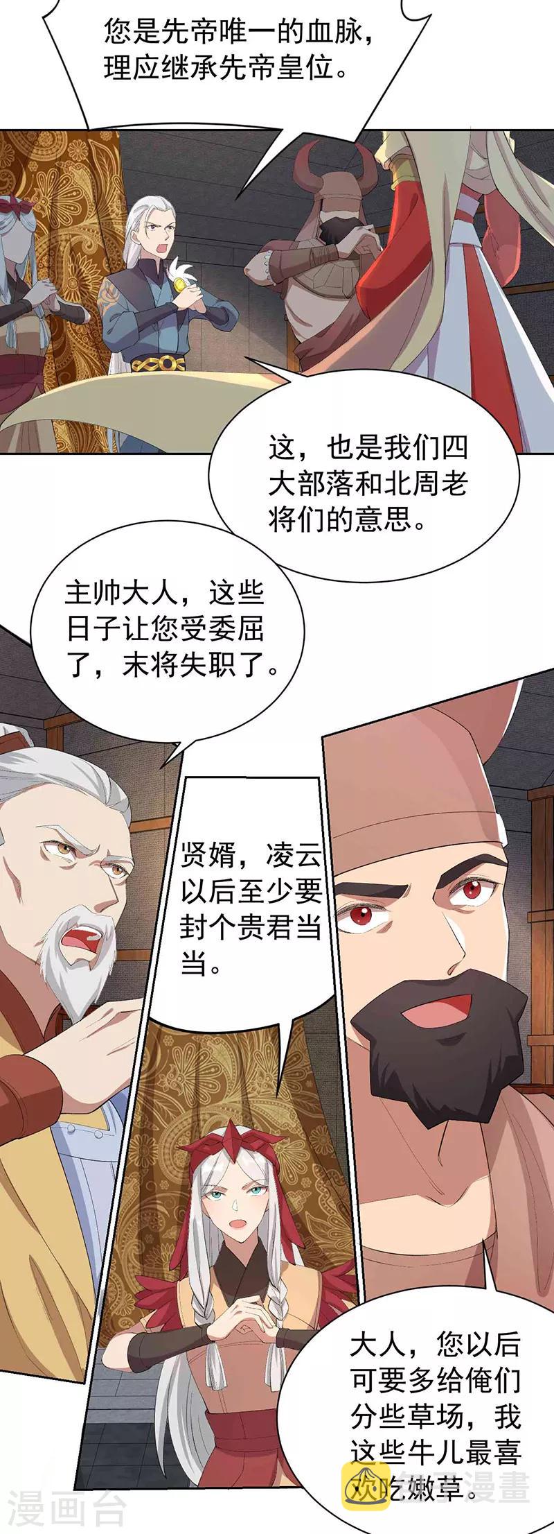 第230话 太皇女登基5