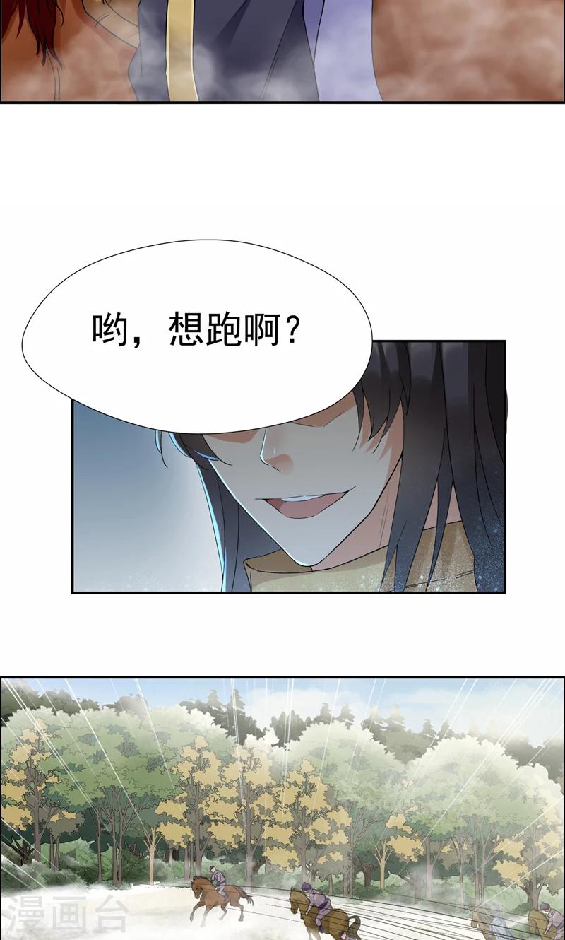 第40话 前有猜忌，后有追杀7