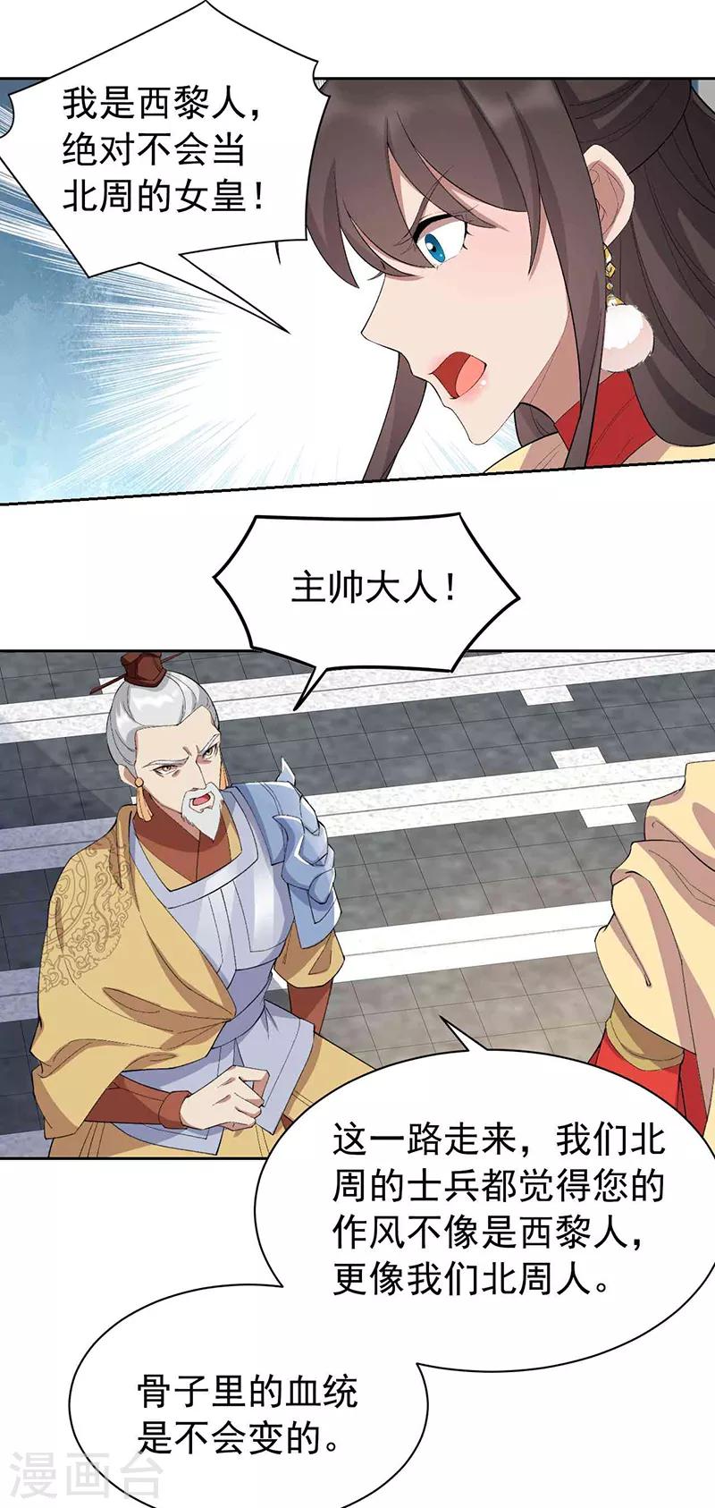 第230话 太皇女登基7