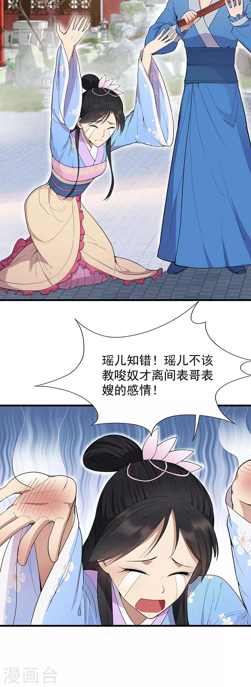第91话 恶毒的心思9