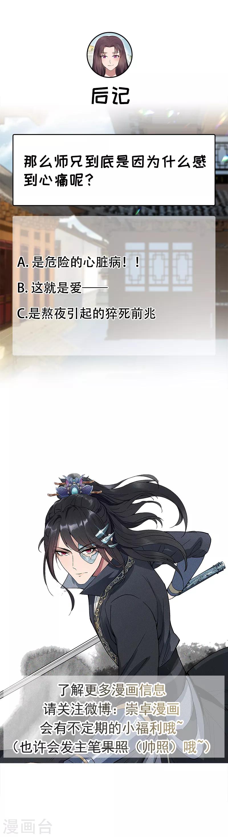 第130话 师兄到底怎么了13
