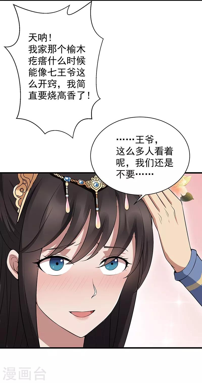 第114话 赏花会26
