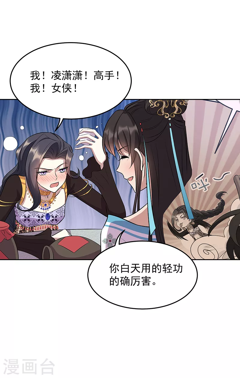 第313话 女侠梦17