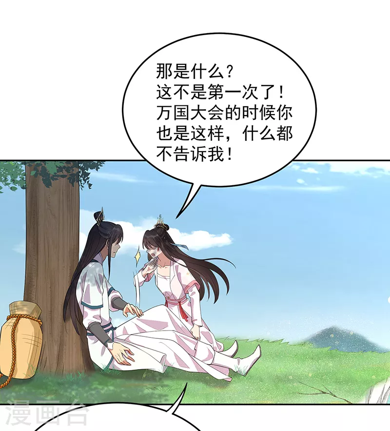 第321话 为什么瞒着我20