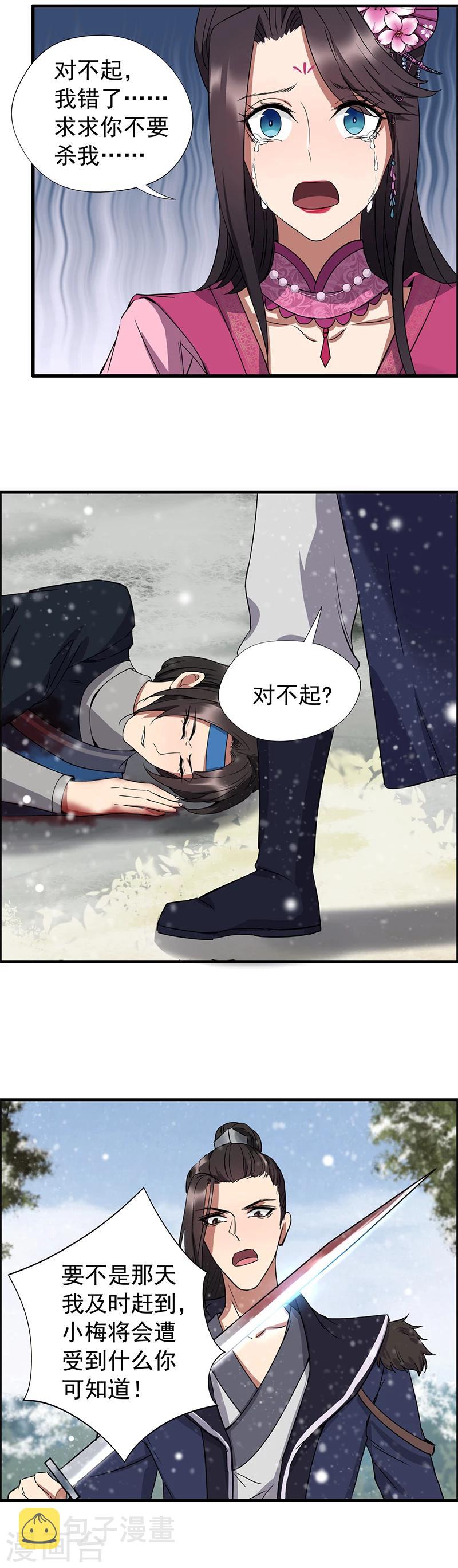第56话 不是冤家不聚头9