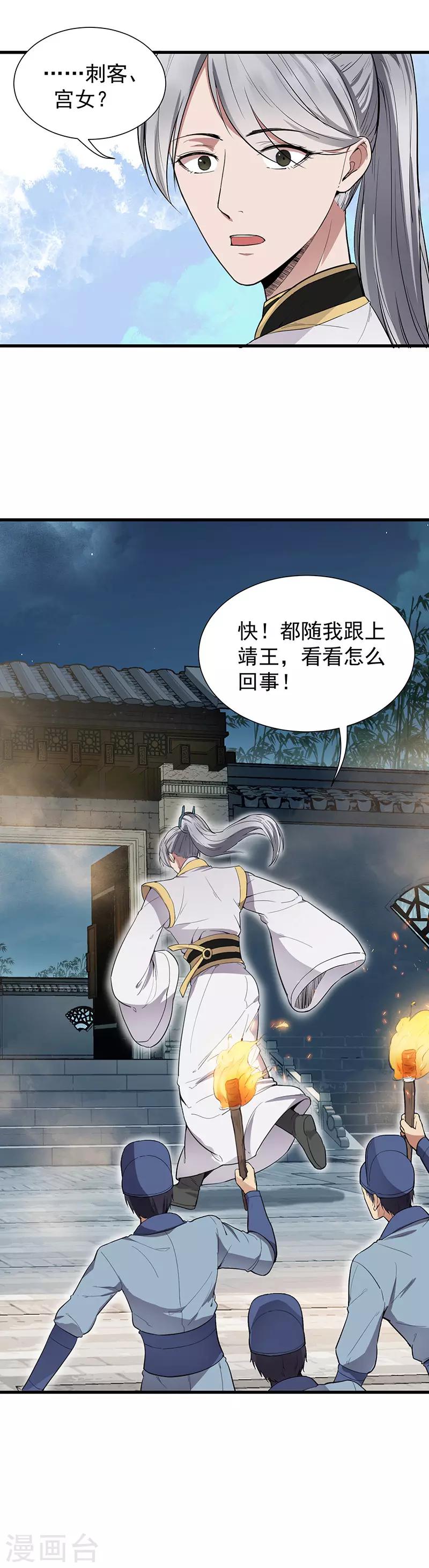 第104话 身份暴露8