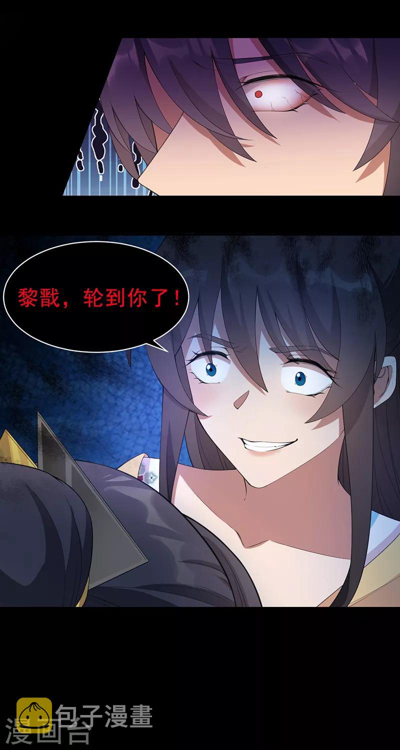 第271话 黎戬的噩梦18