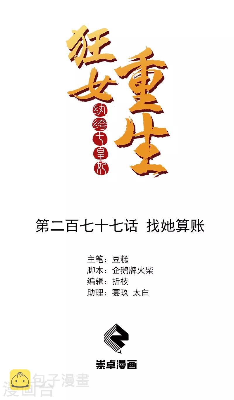 第277话 找她算账0