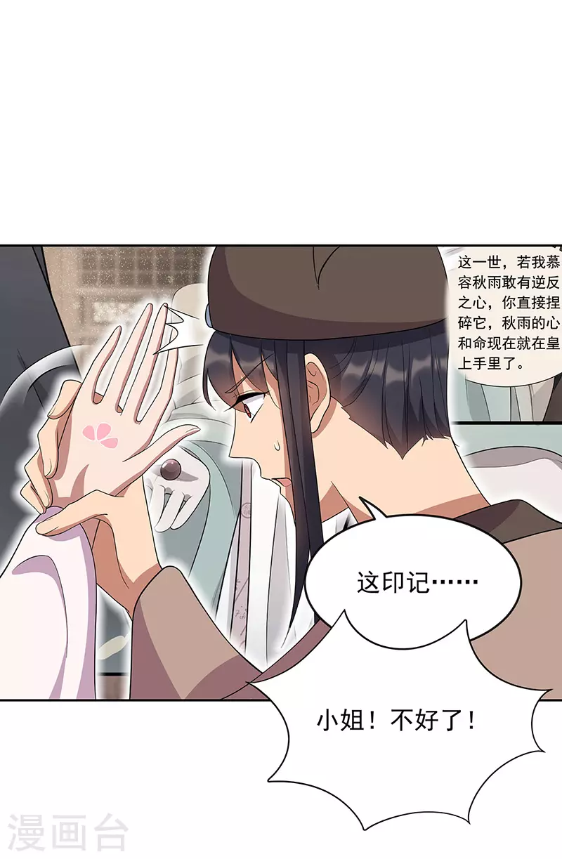第309话 阴谋败露2