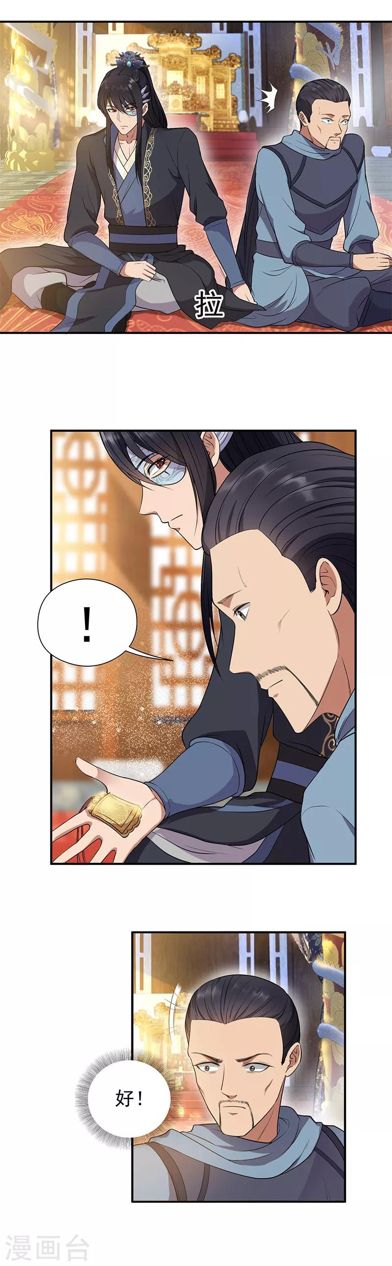 第74话 你竟如此狼子野心10