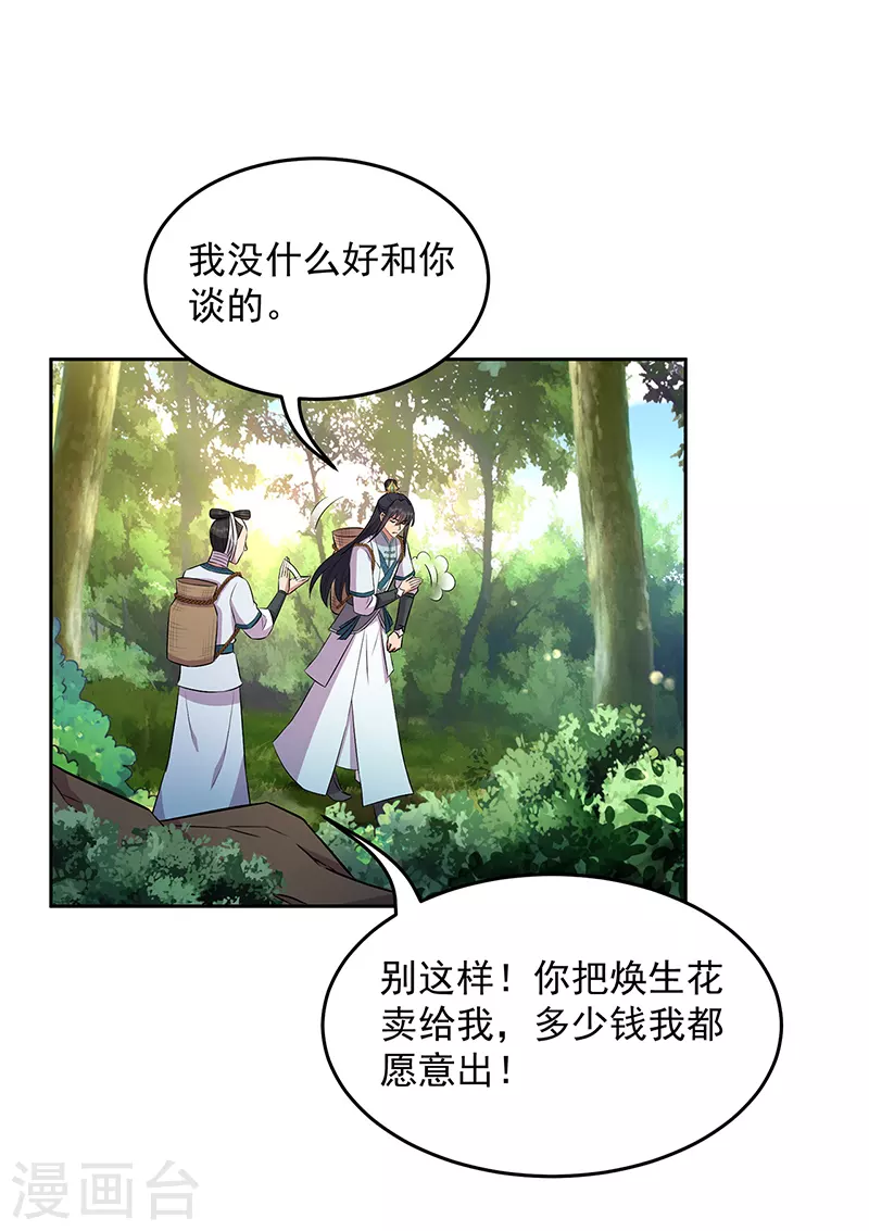 第318话 焕生花19