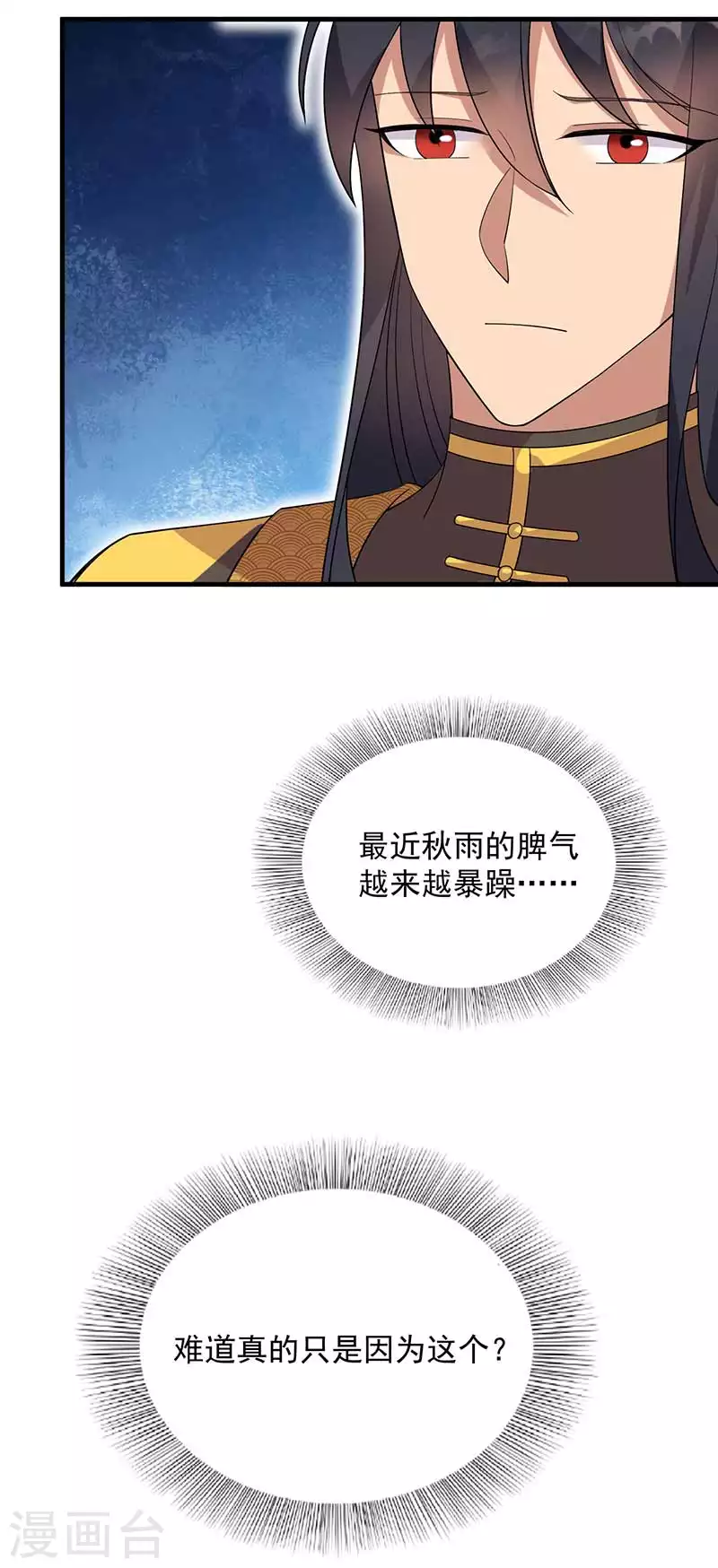 第334话 秋雨的担忧23