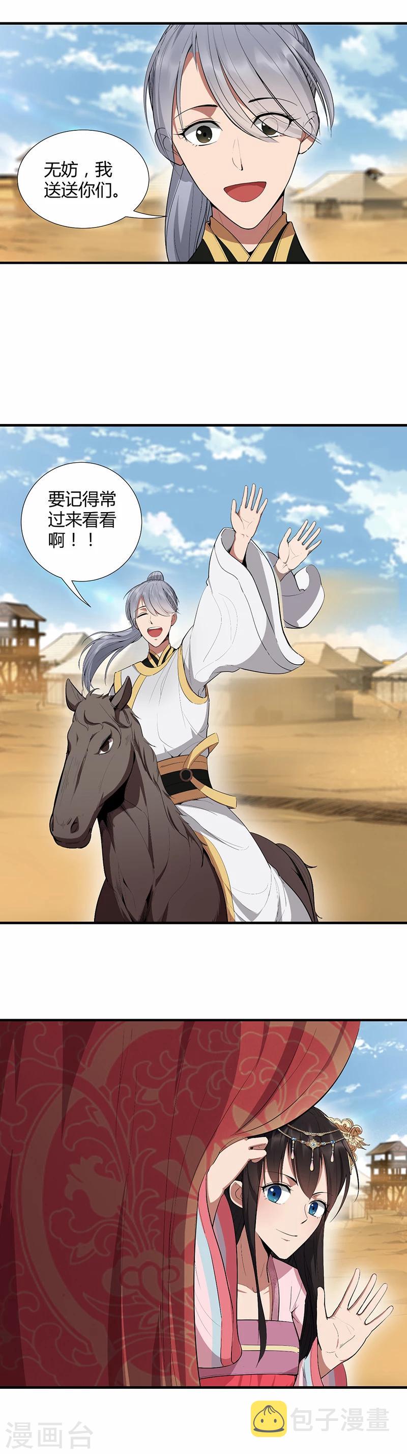 第84话 你真是有一个好表妹8