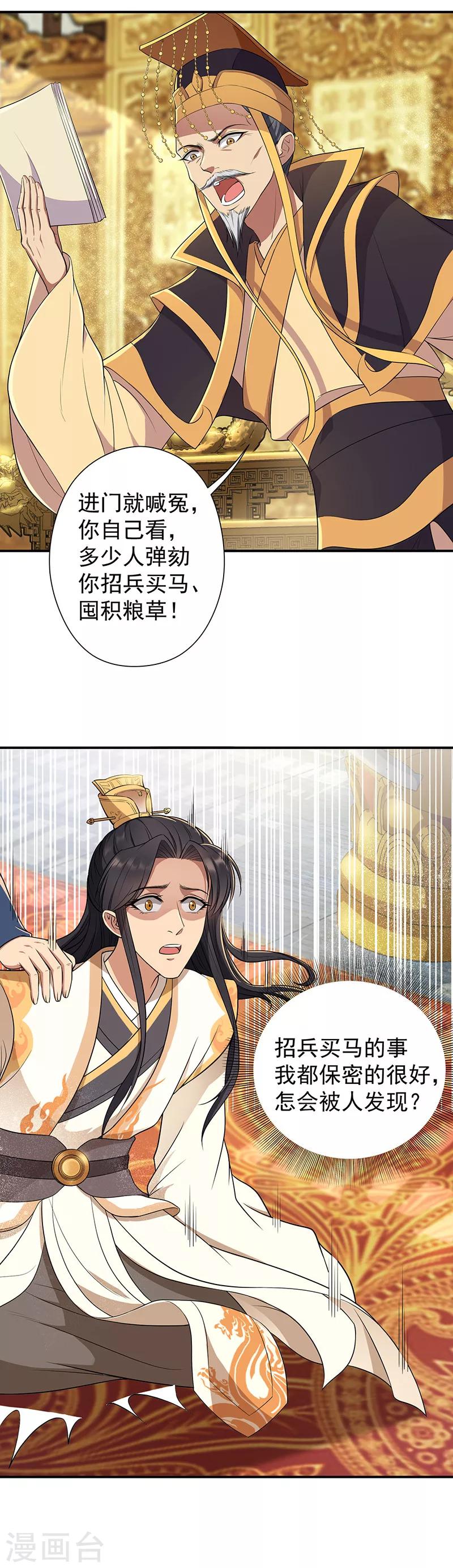 第70话 起兵书8