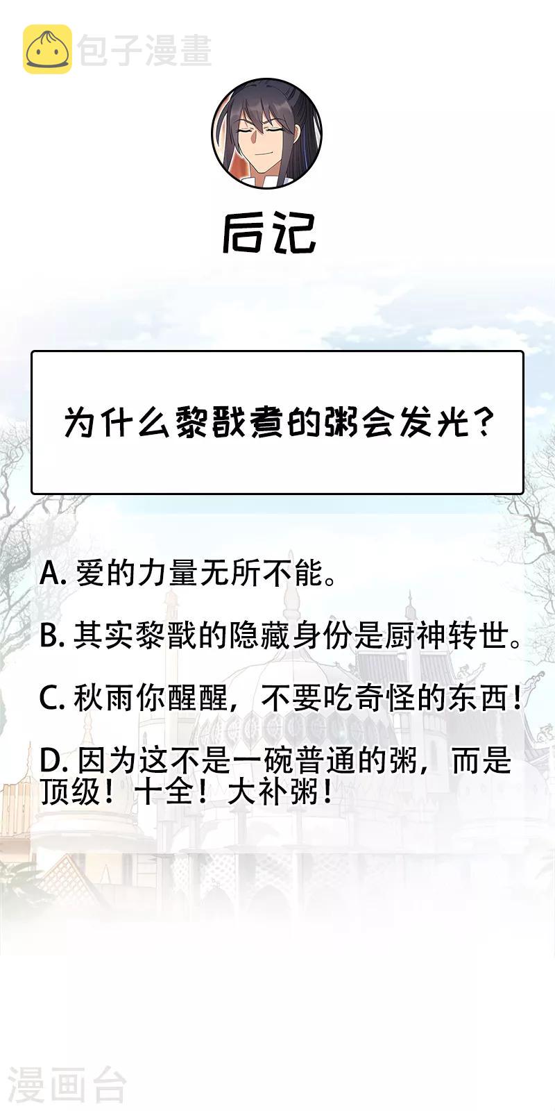 第254话 十全大补粥24