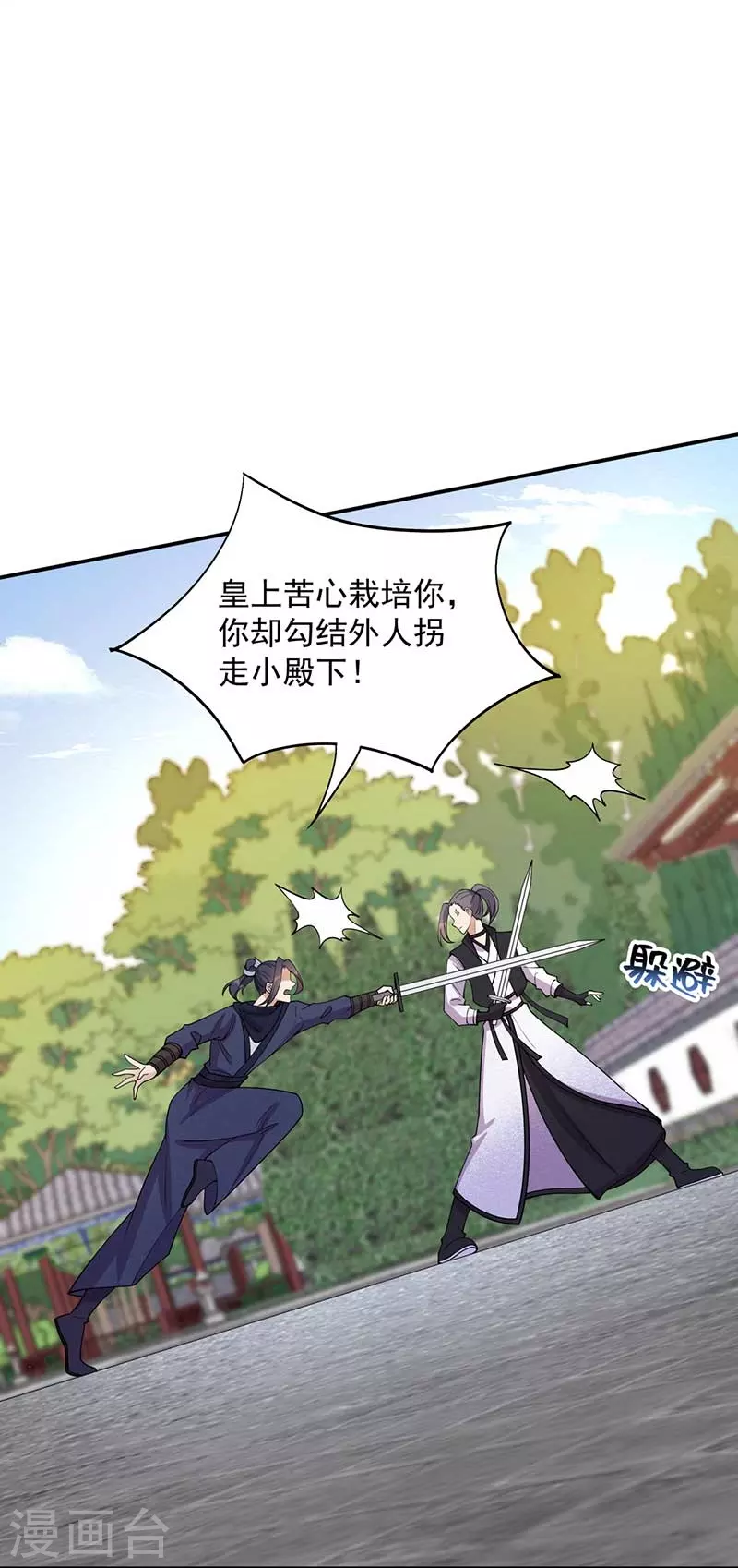 第341话 无法避免的背叛28