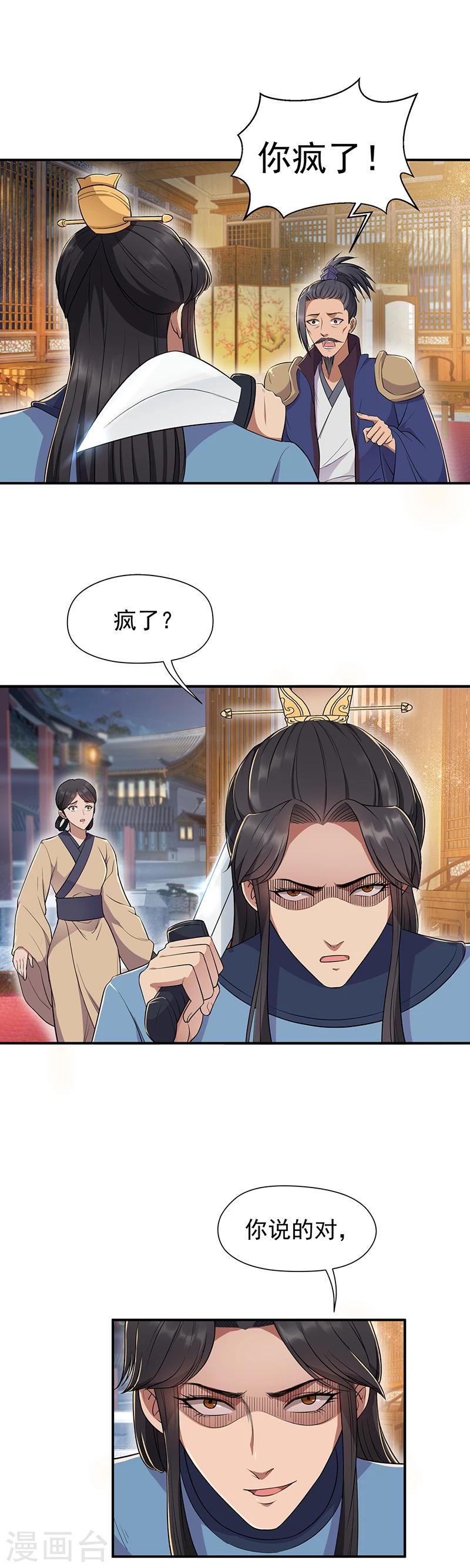 第72话 最后的早朝4