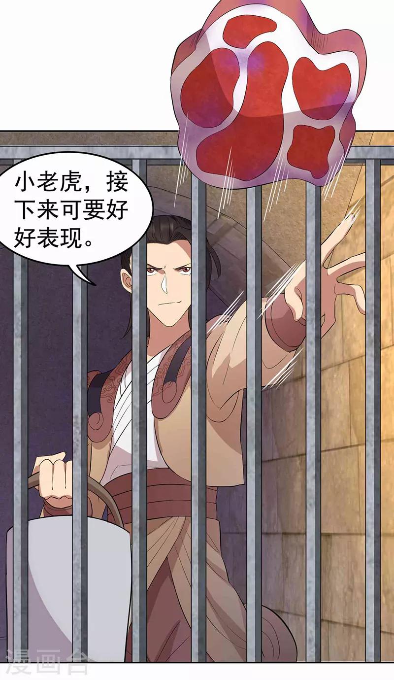 第227话 虎口难逃11