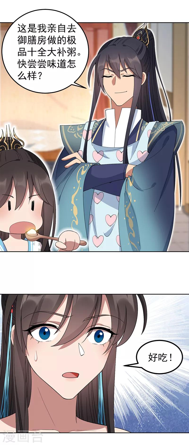 第254话 十全大补粥22