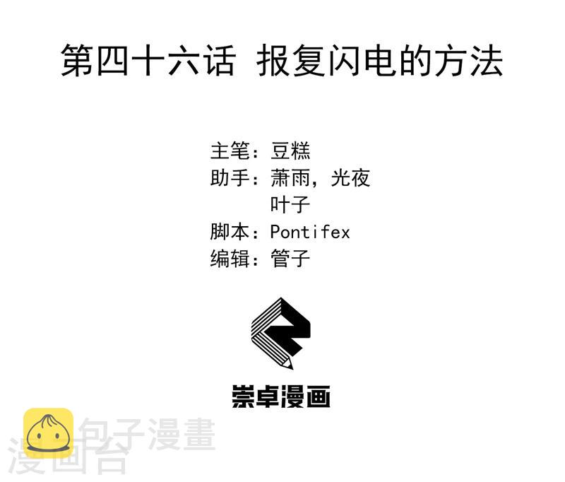 第46话 报复闪电的方法1