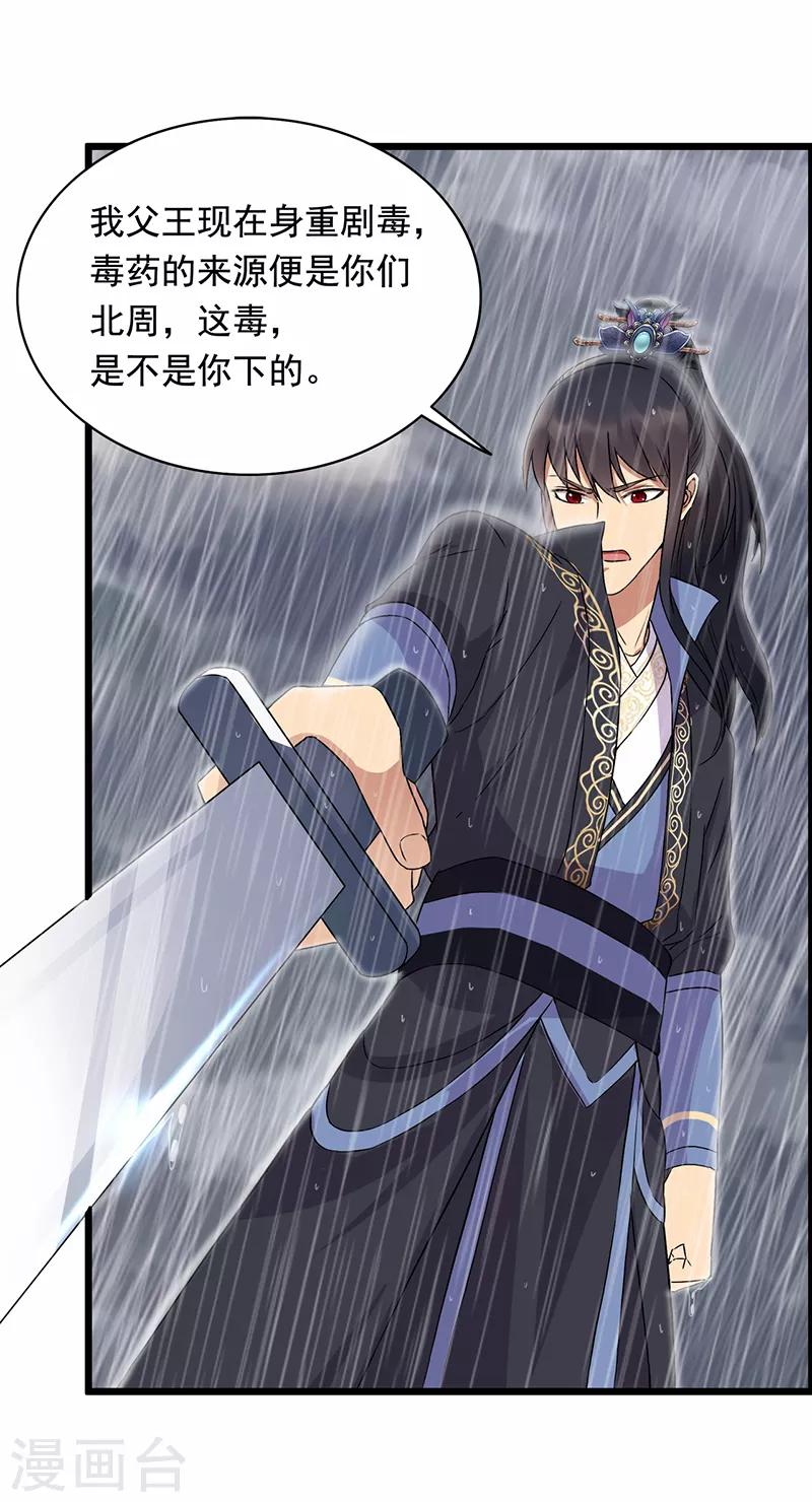 第158话 惠妃究竟是谁？18