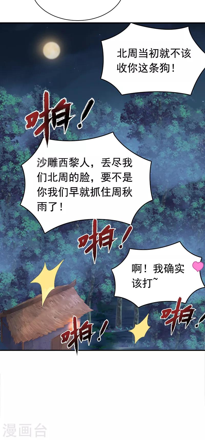 第280话 不平静的夜7