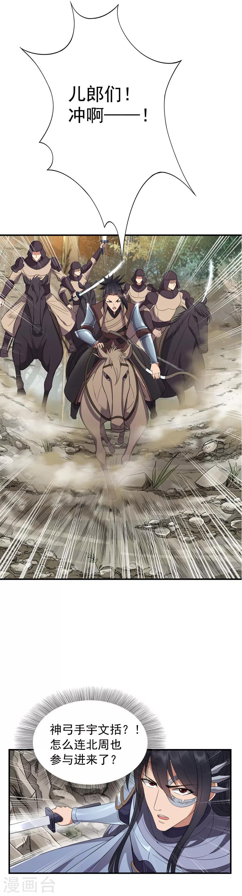 第81话 秋雨，我们北周要定了7