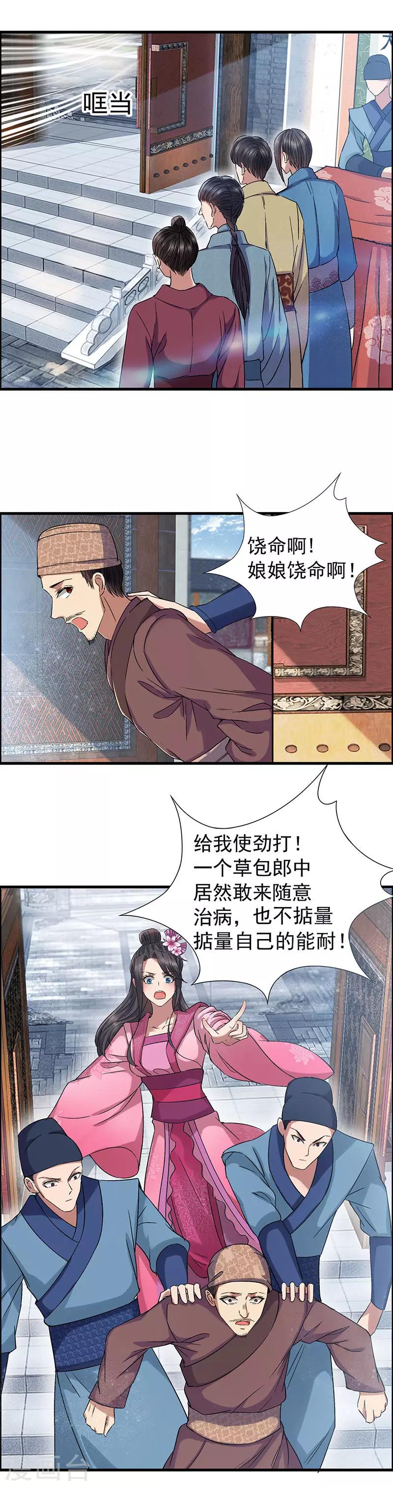 第65话 赤脚华佗1
