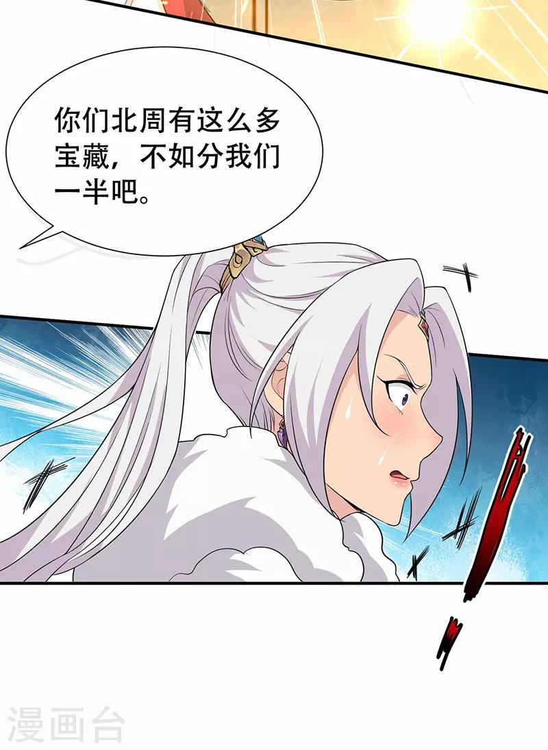 第203话 宝藏28