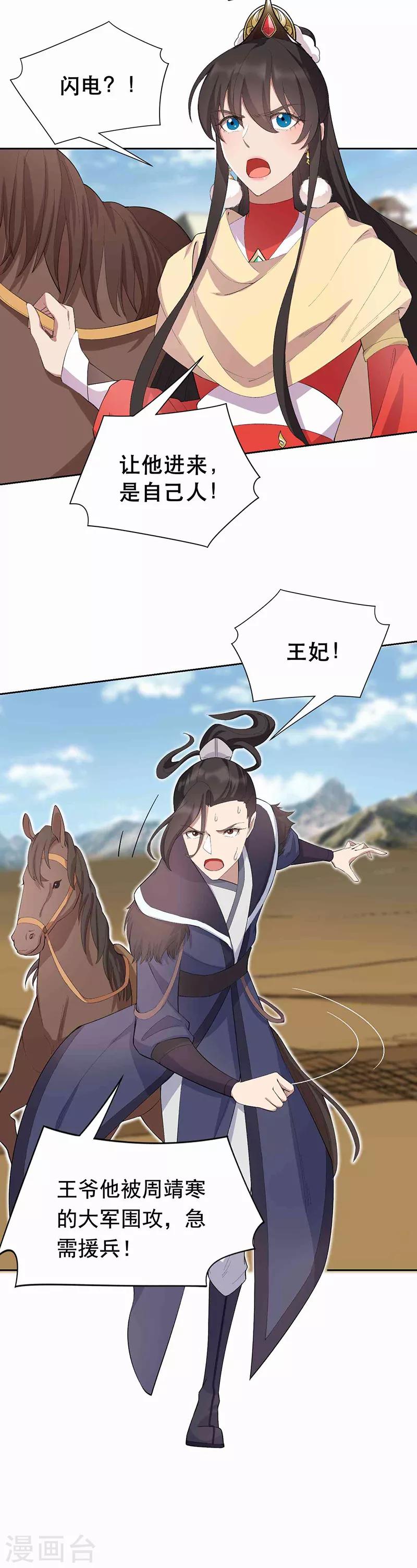 第230话 太皇女登基14