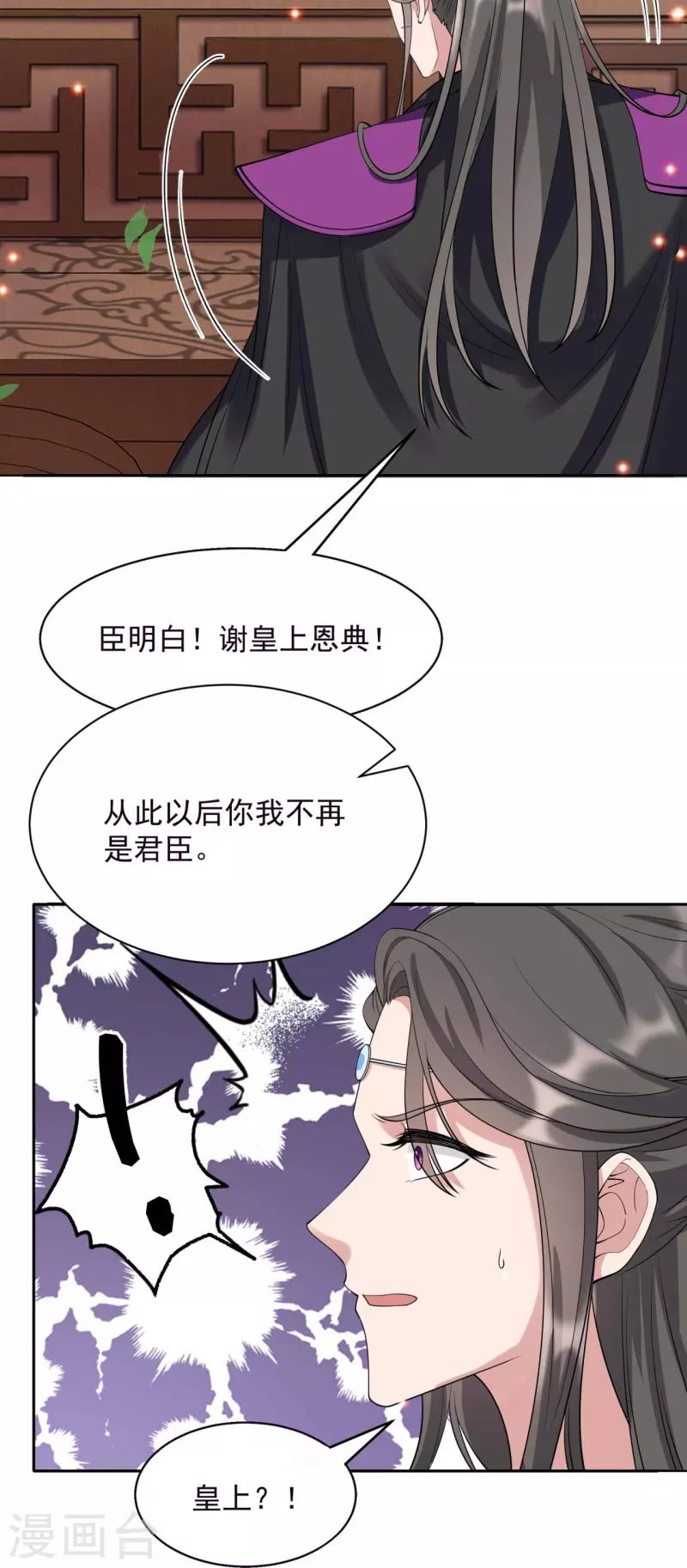 第343话 绑走翰轩的目的4