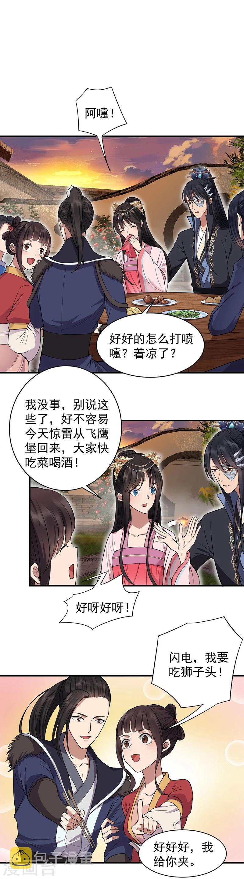 第87话 表小姐的闹剧2