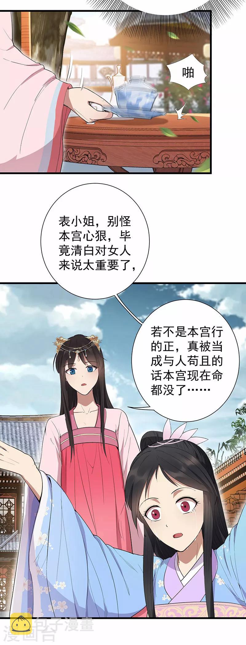 第91话 恶毒的心思12