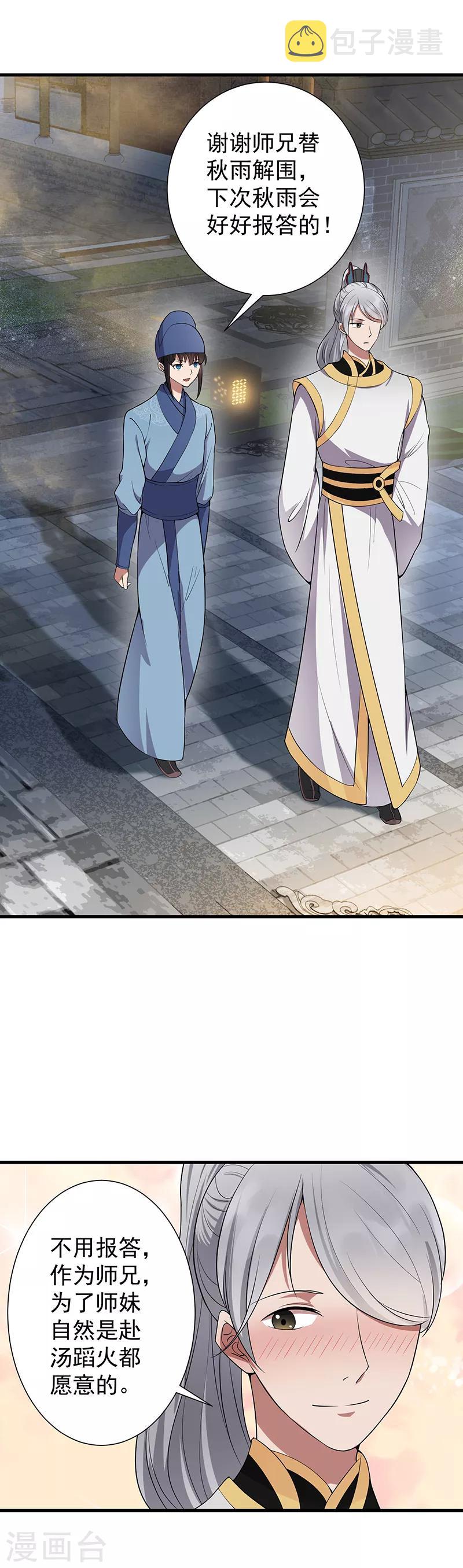 第106话 怎么是个男的？10