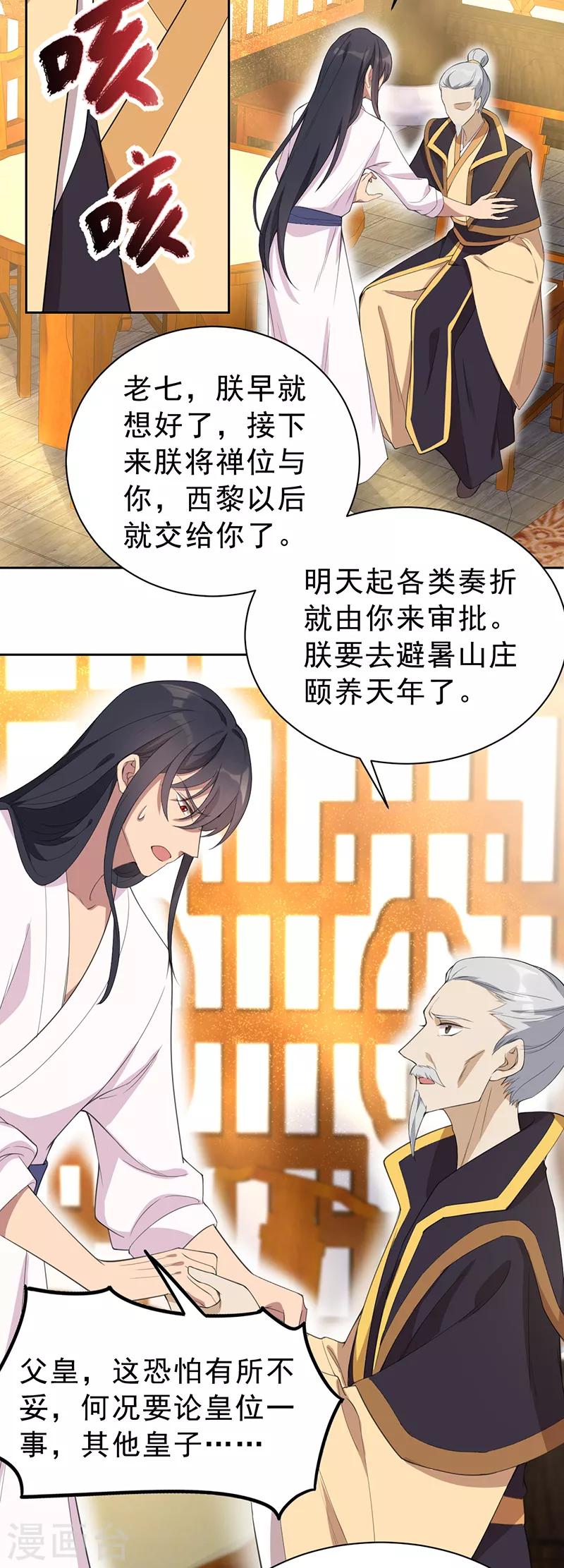 第259话 禅位9