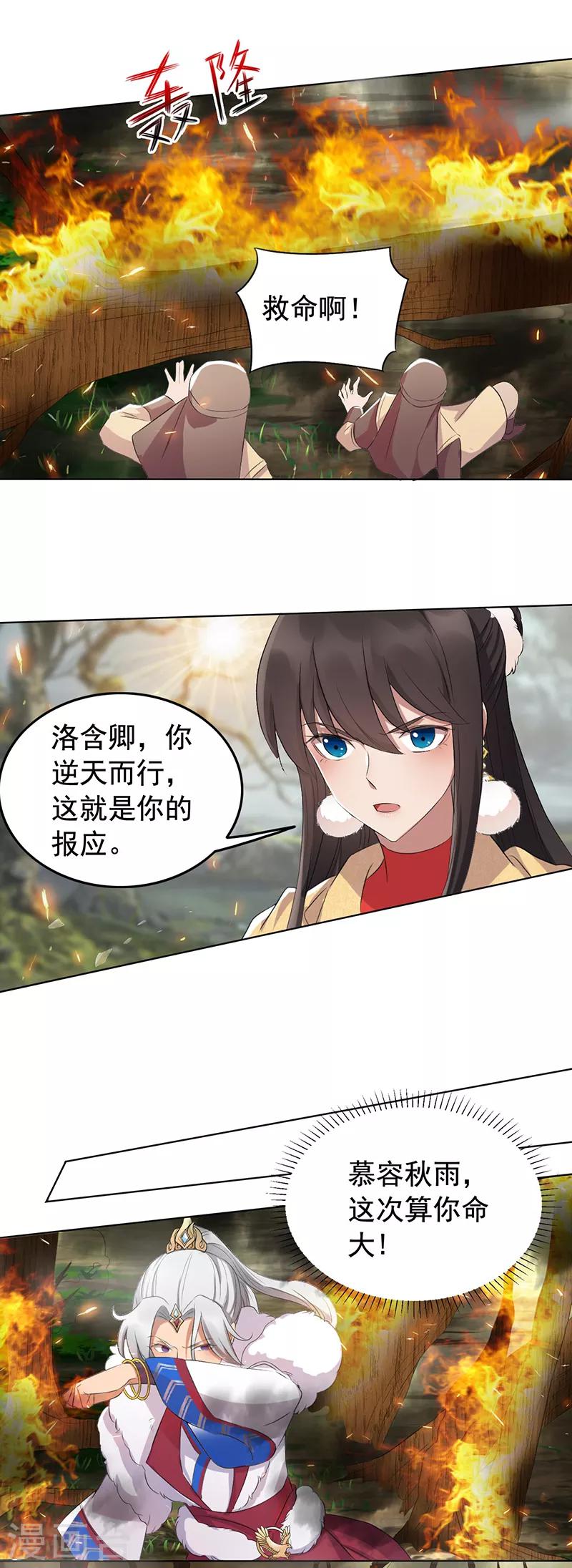 第191话 放火烧林22