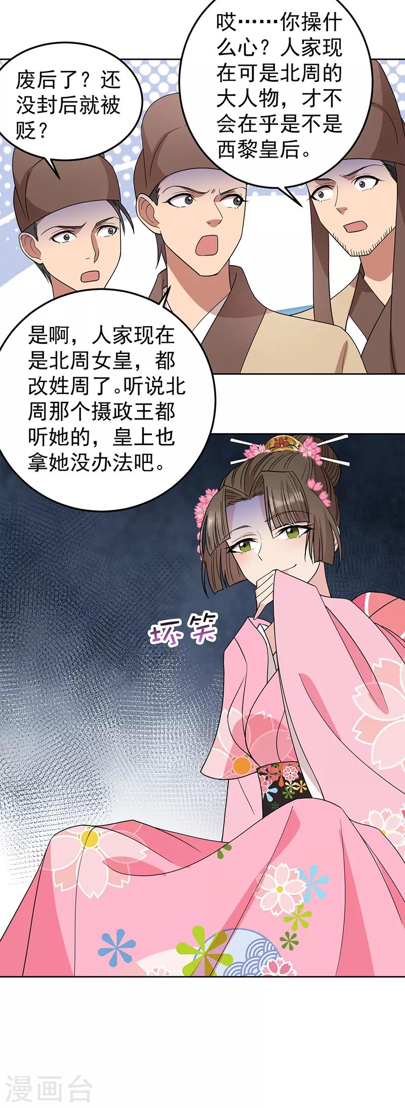 第261话 废后13