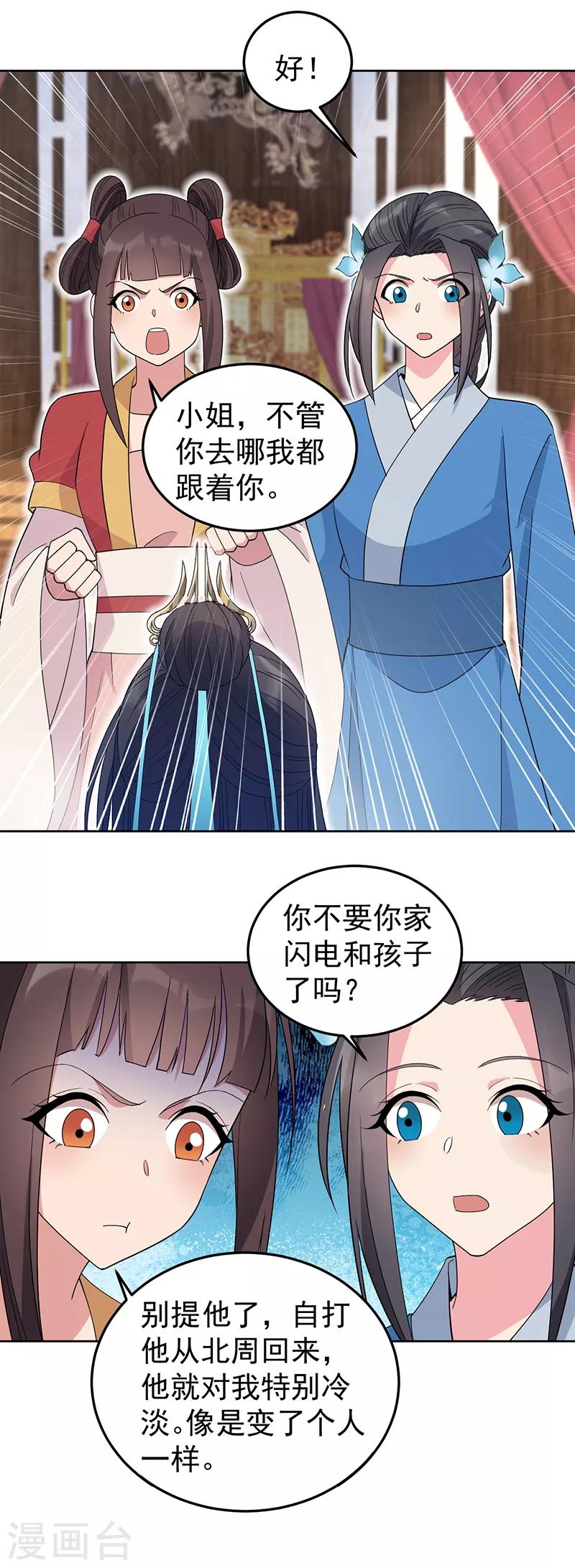 第261话 废后18
