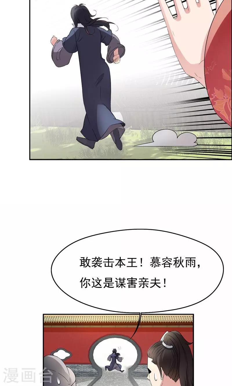 第12话 爱妃可是在想二皇兄？9