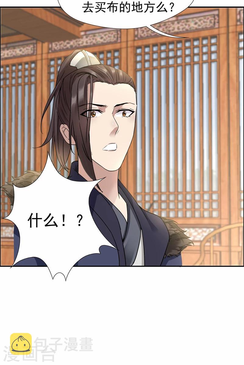 第47话 飞来横祸28