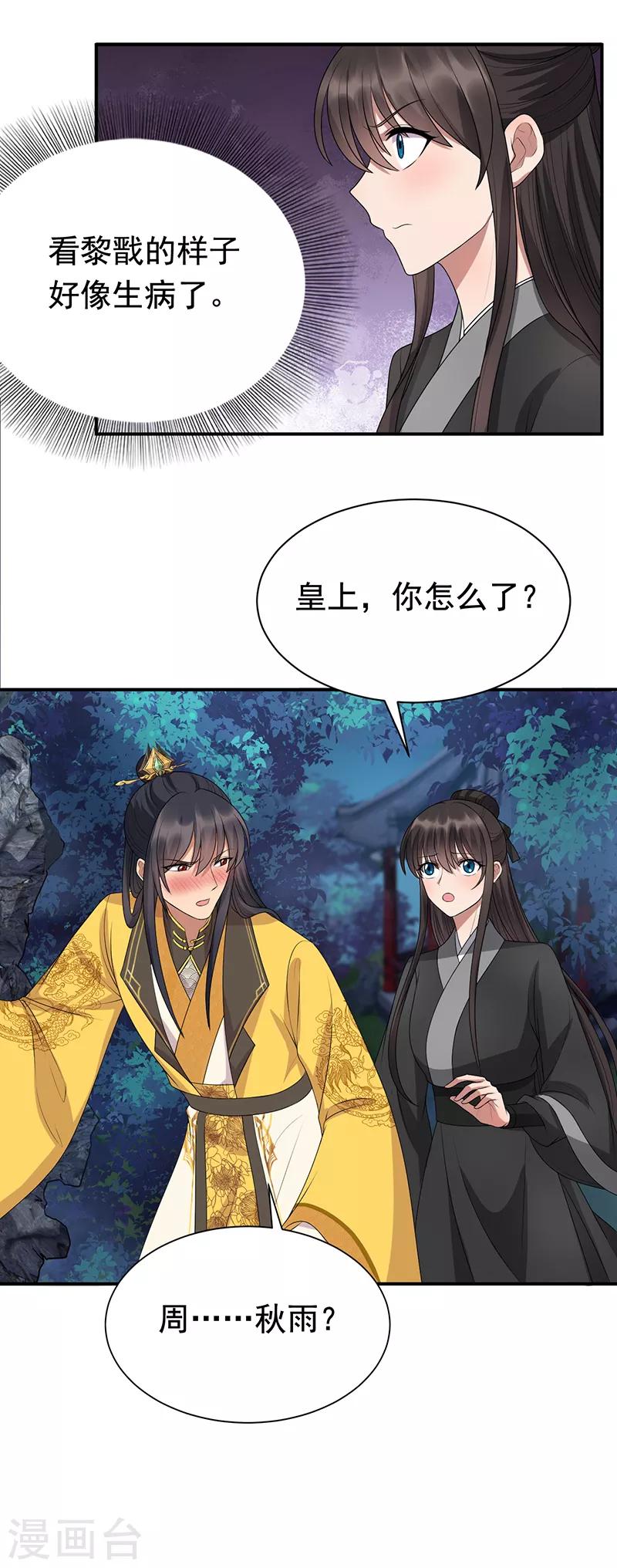 第282话 你生病了？22