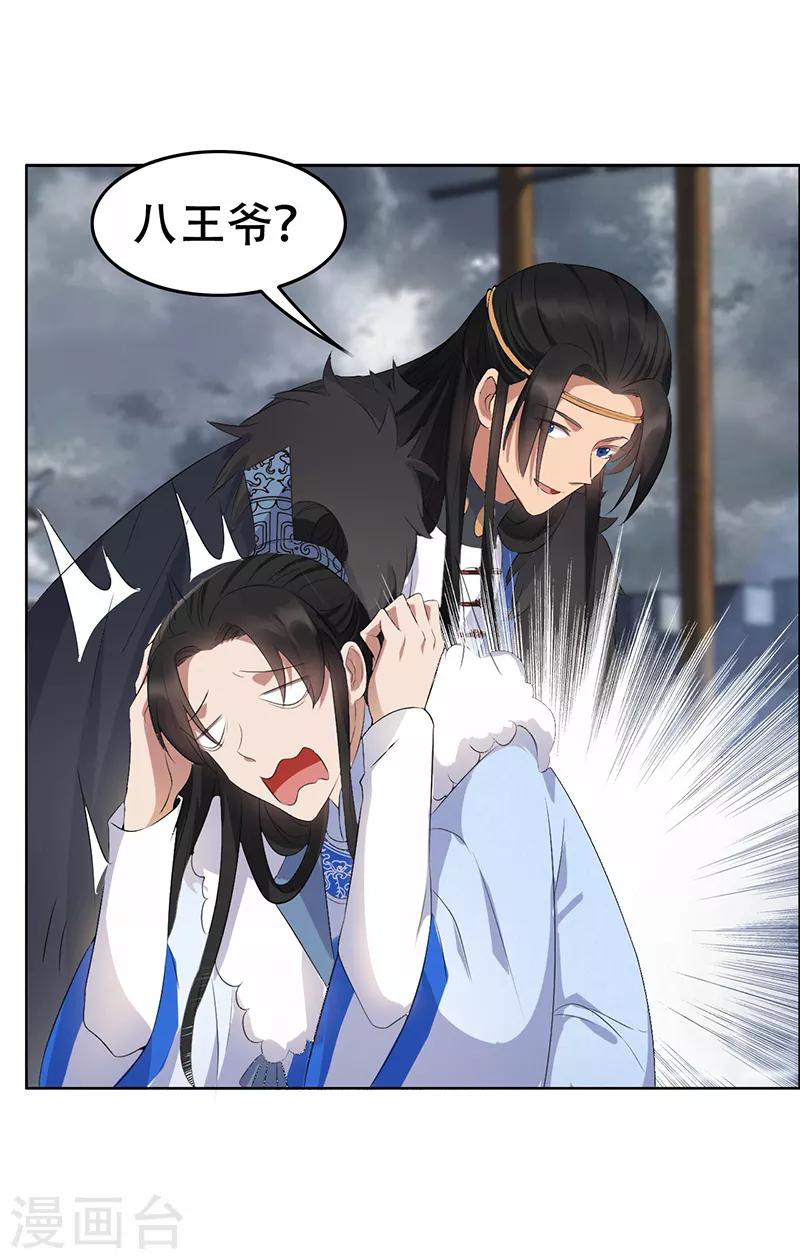 第195话 胆小八王爷21