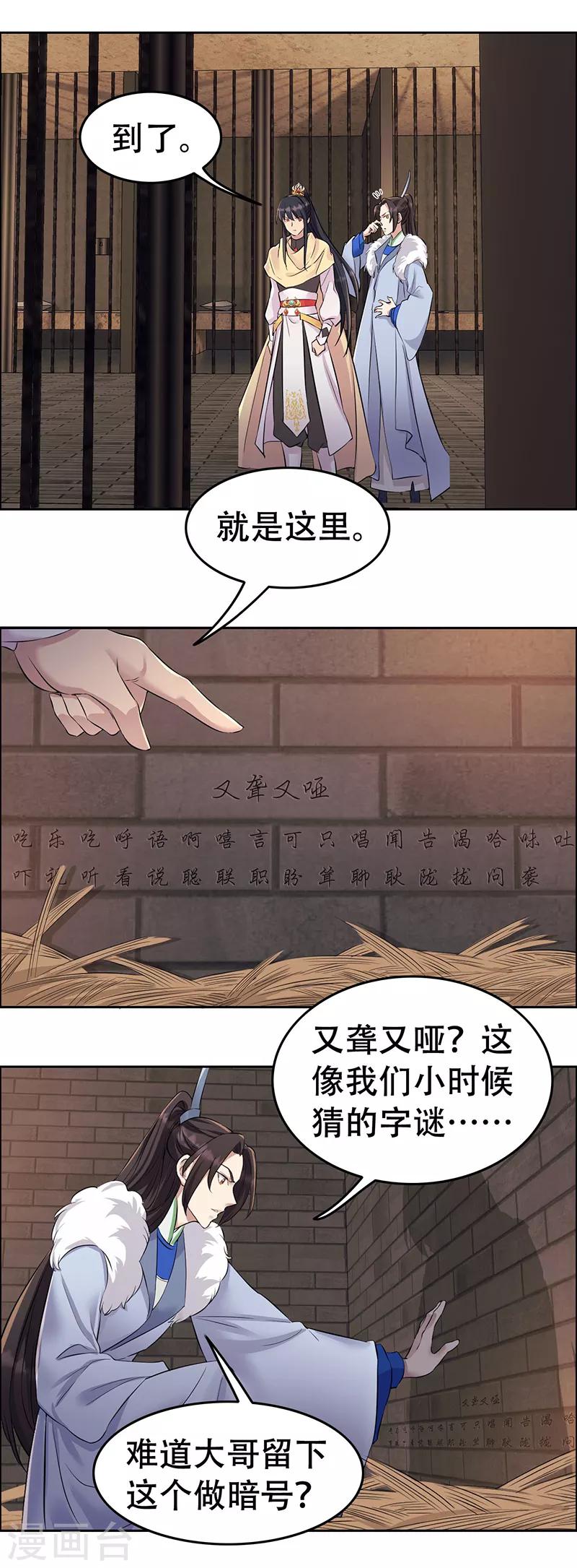 第204话 哑谜与危机11