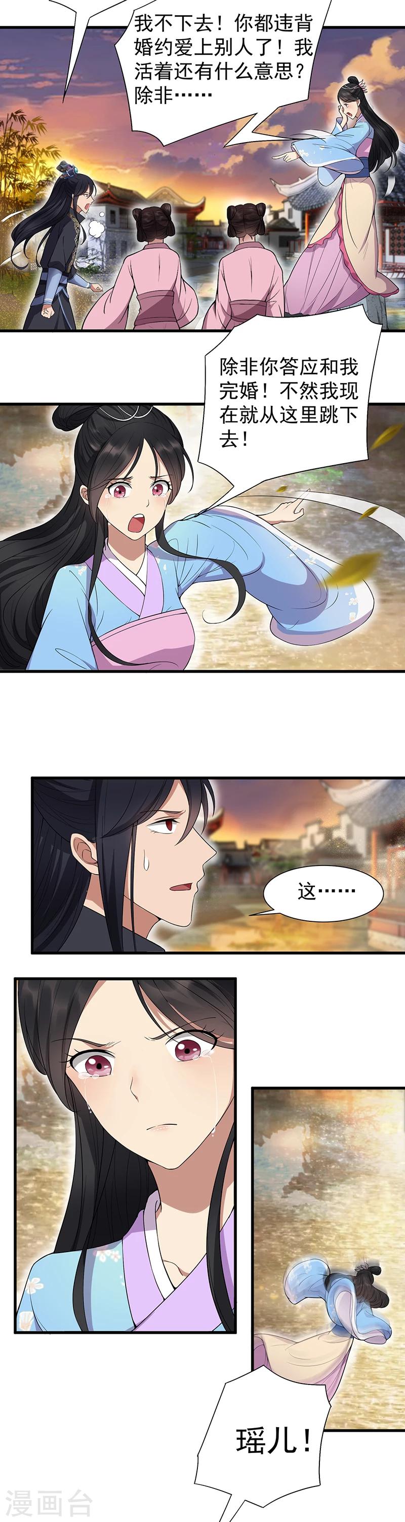 第87话 表小姐的闹剧9