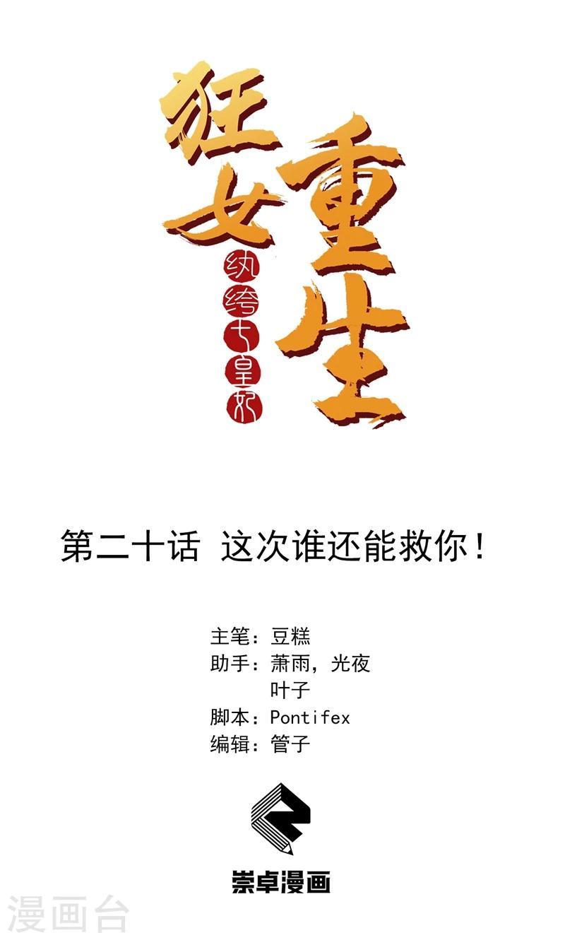 第20话 这次谁还能救你！0