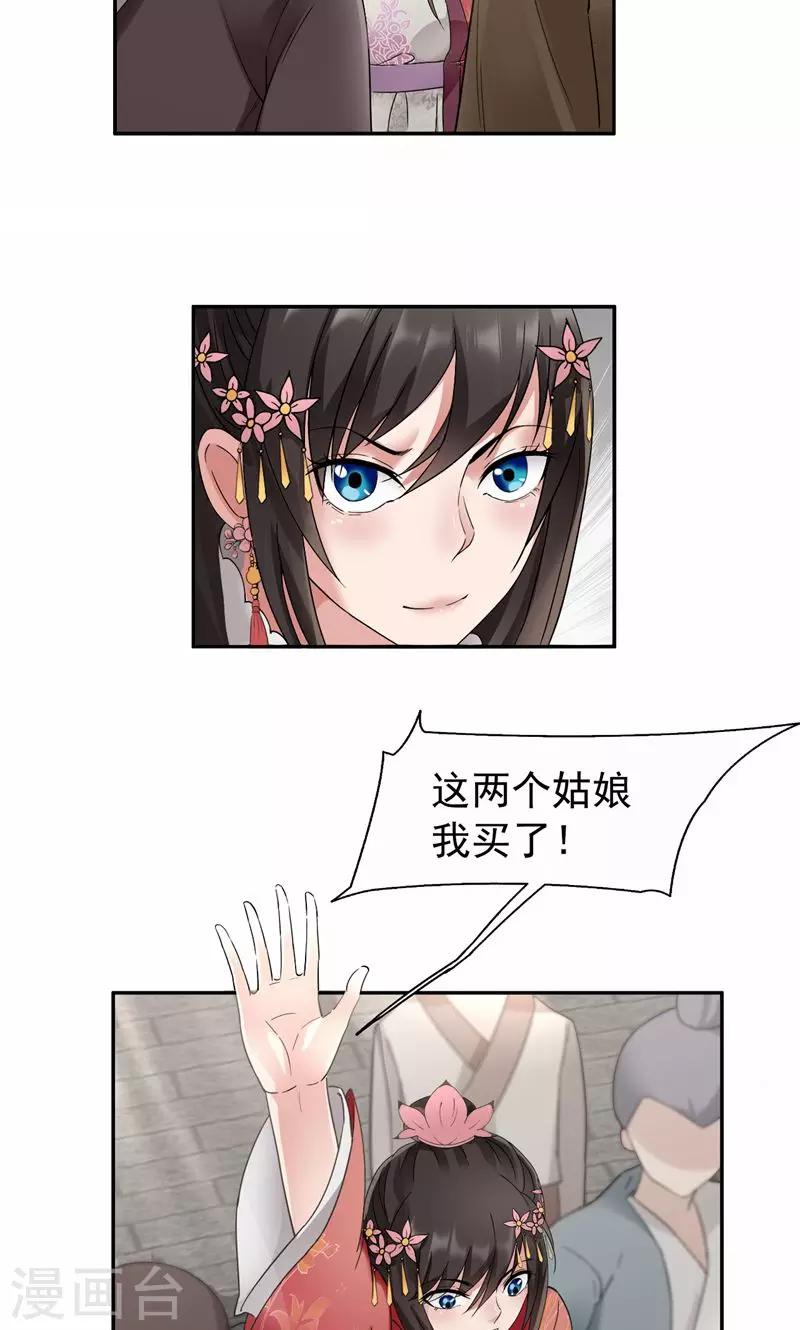 第17话 睡了本王就走，你想的美15